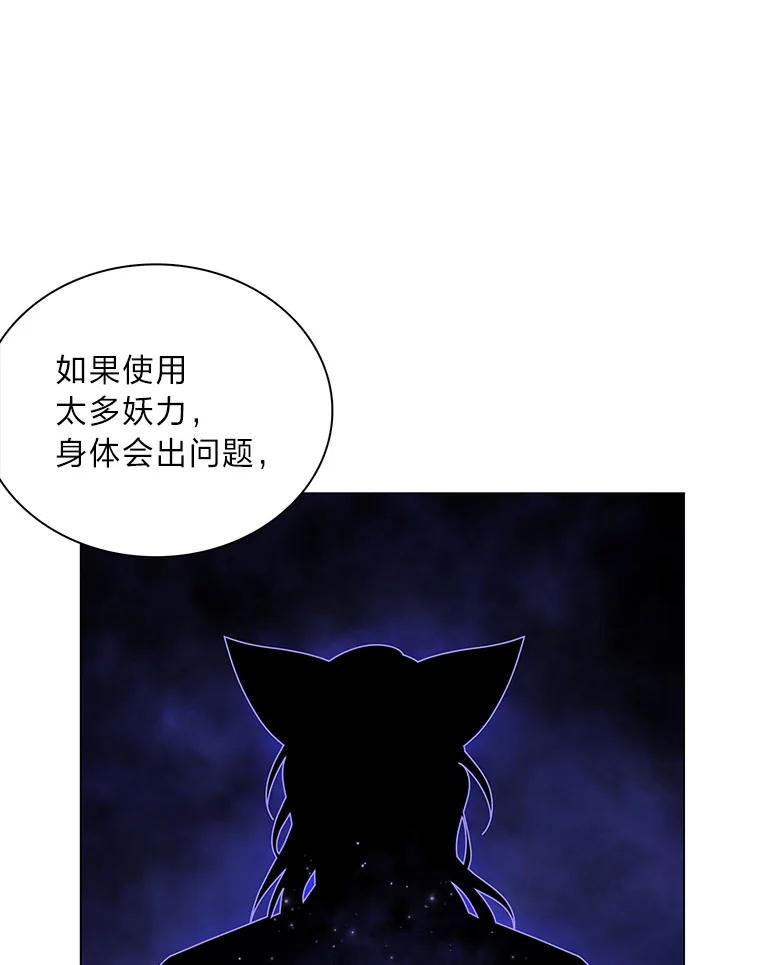 《魅惑狐狸》55.雪狐与修罗 第94页