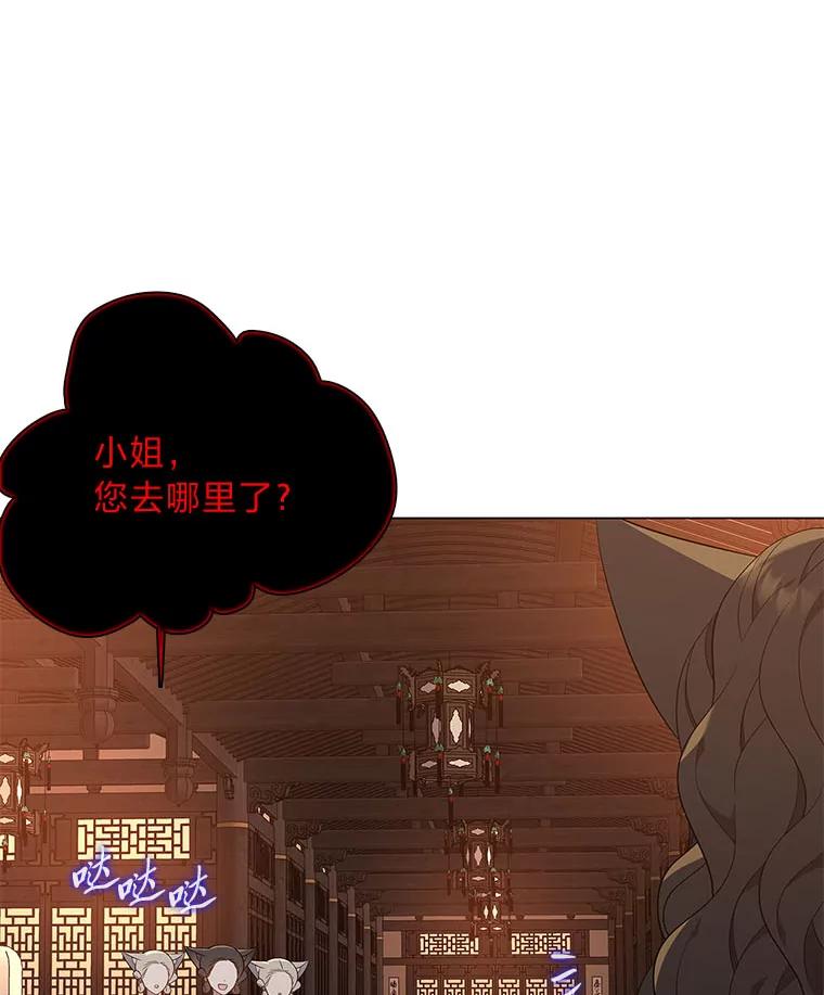 《魅惑狐狸》55.雪狐与修罗 第131页
