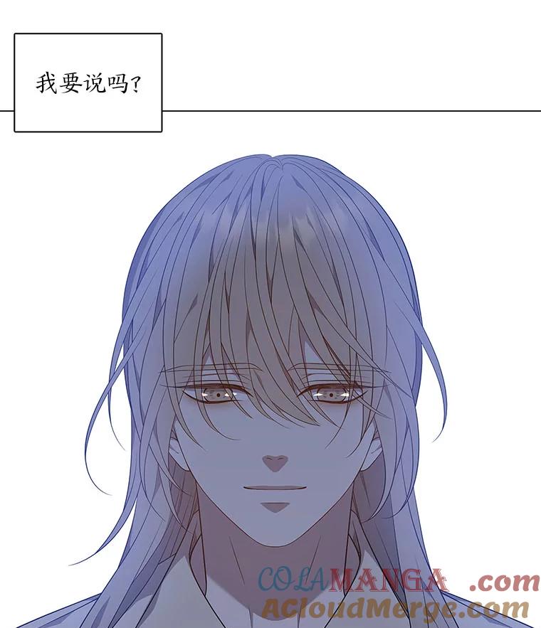 《魅惑狐狸》55.雪狐与修罗 第85页