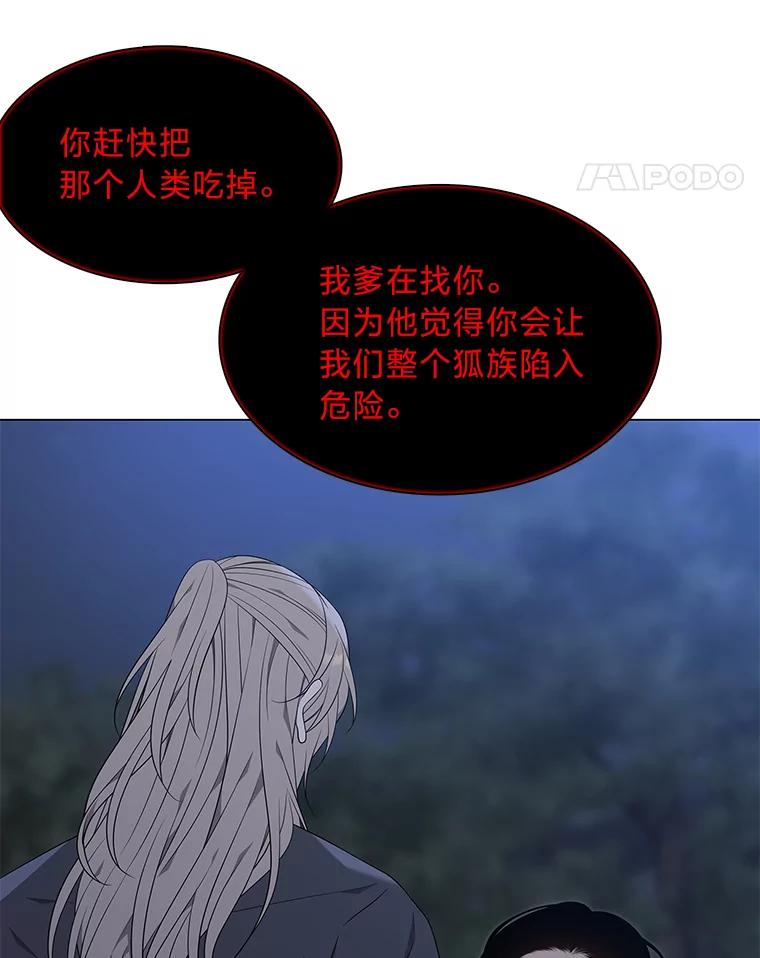《魅惑狐狸》55.雪狐与修罗 第4页
