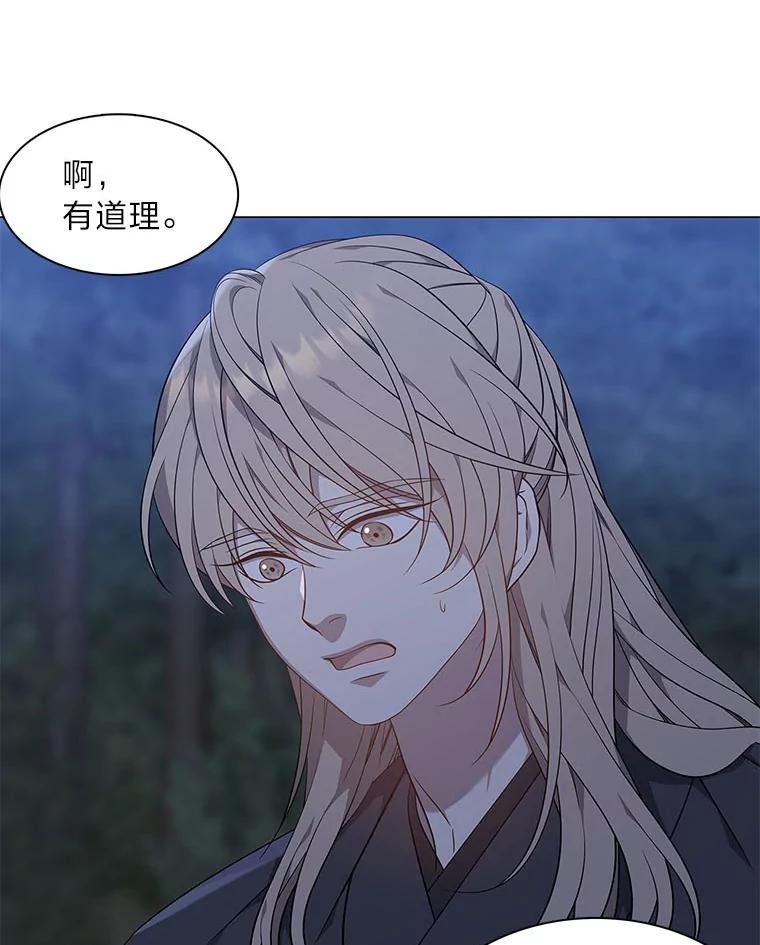 《魅惑狐狸》55.雪狐与修罗 第36页