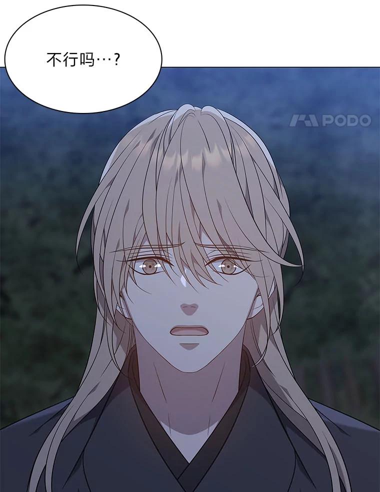 《魅惑狐狸》55.雪狐与修罗 第24页