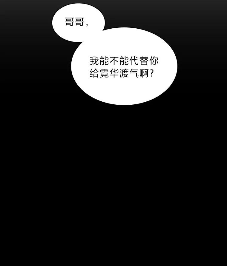 《魅惑狐狸》55.雪狐与修罗 第103页