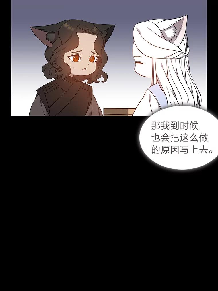 《魅惑狐狸》56.秘密基地 第130页