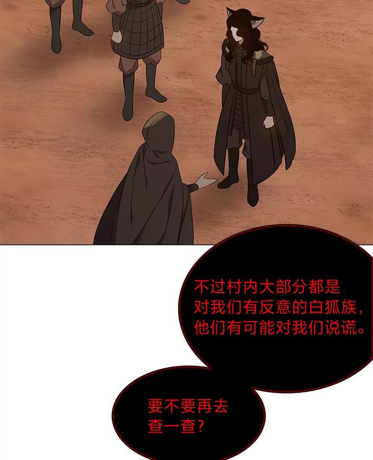 《魅惑狐狸》56.秘密基地 第87页
