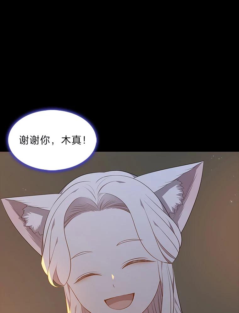 《魅惑狐狸》56.秘密基地 第116页