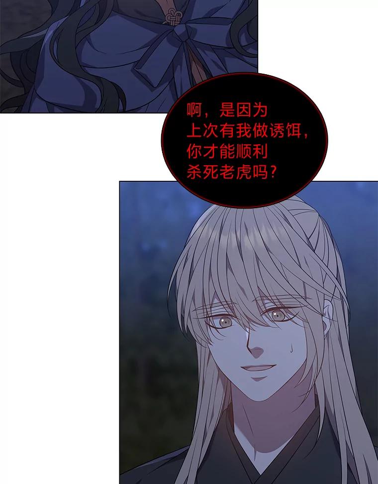 《魅惑狐狸》56.秘密基地 第43页