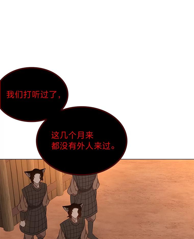 《魅惑狐狸》56.秘密基地 第86页
