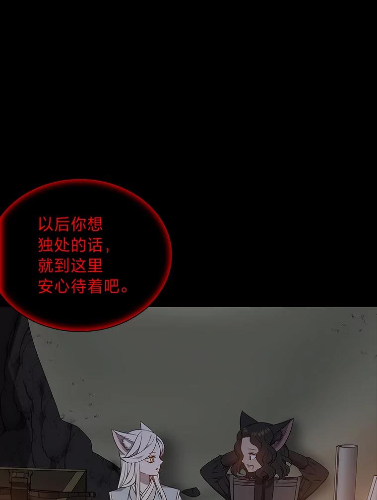 《魅惑狐狸》56.秘密基地 第114页