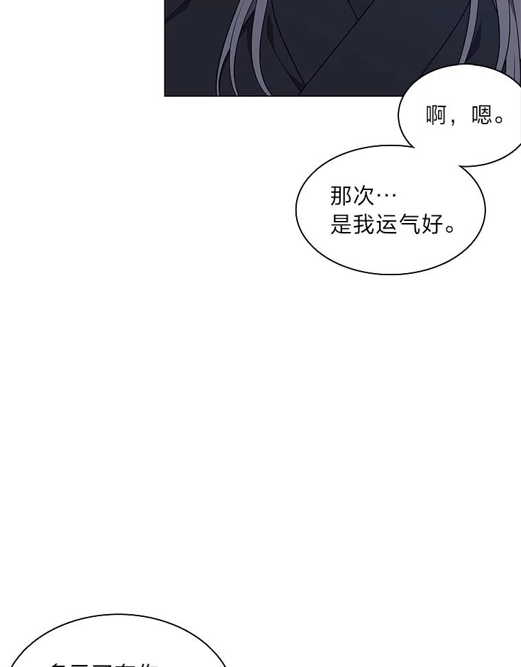 《魅惑狐狸》56.秘密基地 第44页