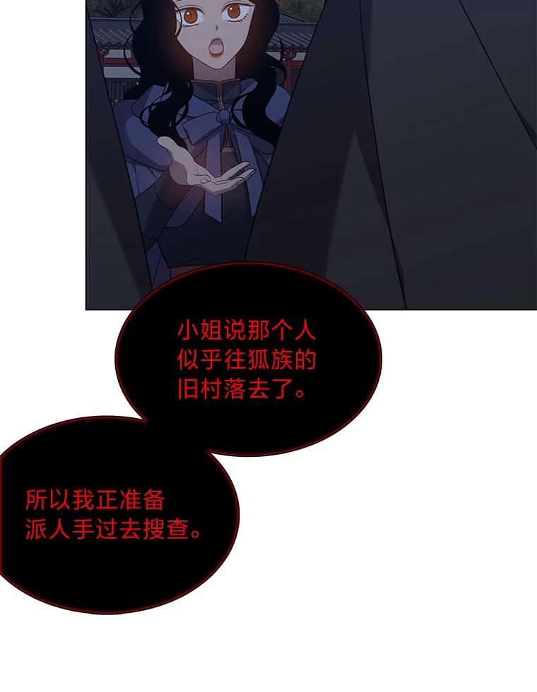 《魅惑狐狸》56.秘密基地 第74页