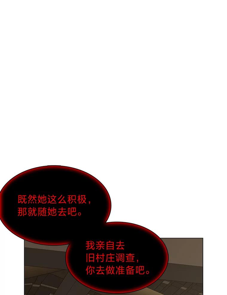 《魅惑狐狸》56.秘密基地 第78页