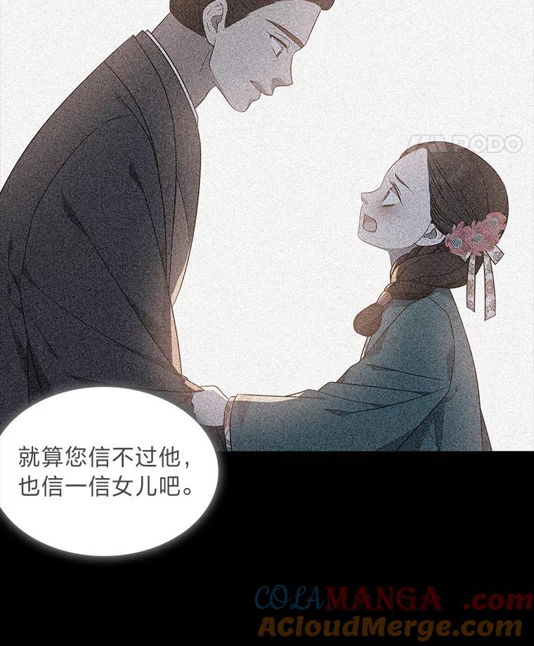《魅惑狐狸》56.秘密基地 第21页