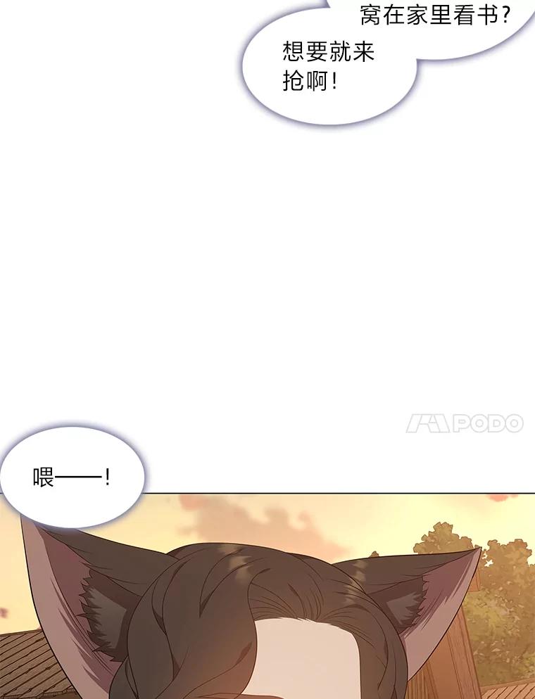 《魅惑狐狸》56.秘密基地 第102页