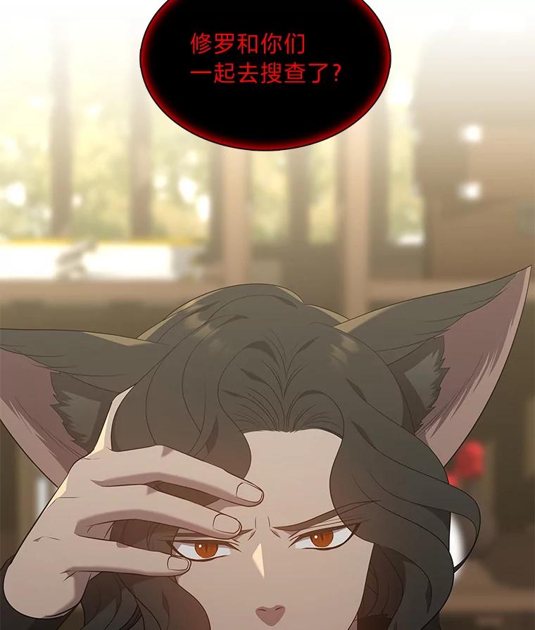 《魅惑狐狸》56.秘密基地 第68页
