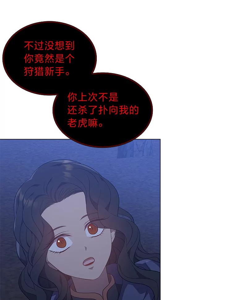 《魅惑狐狸》56.秘密基地 第42页