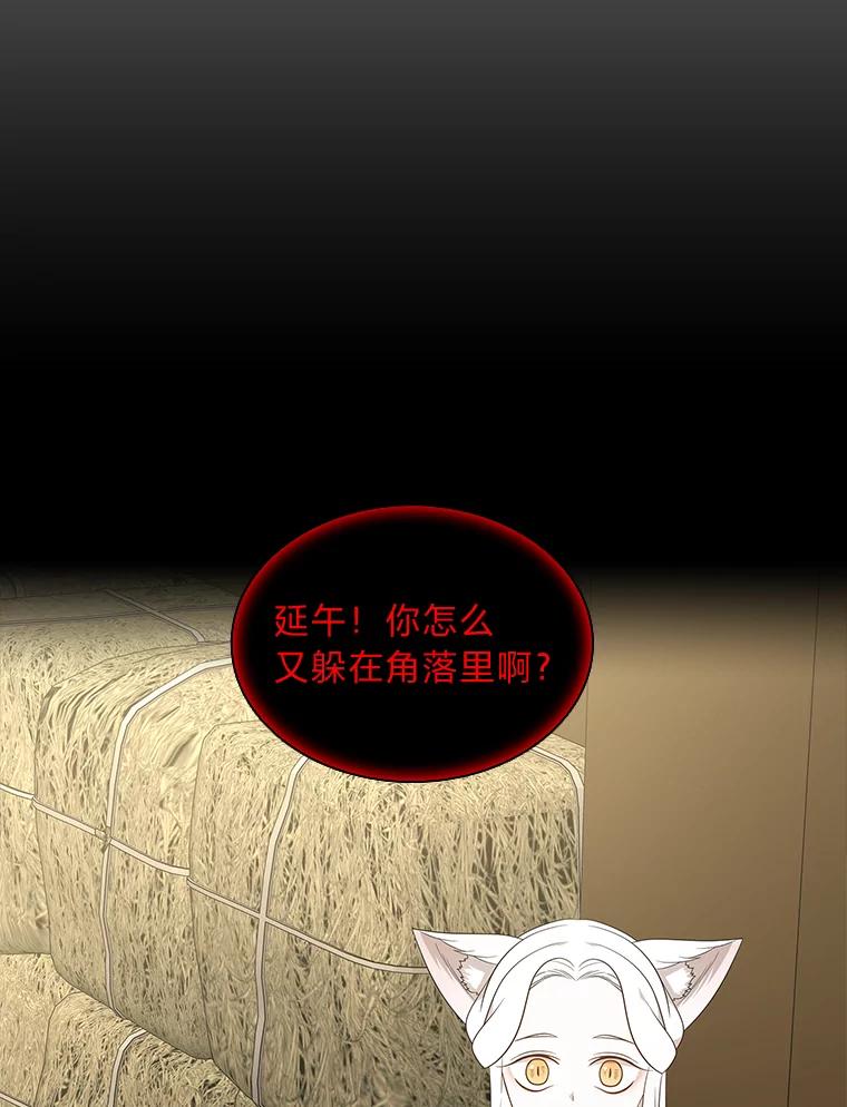 《魅惑狐狸》56.秘密基地 第104页