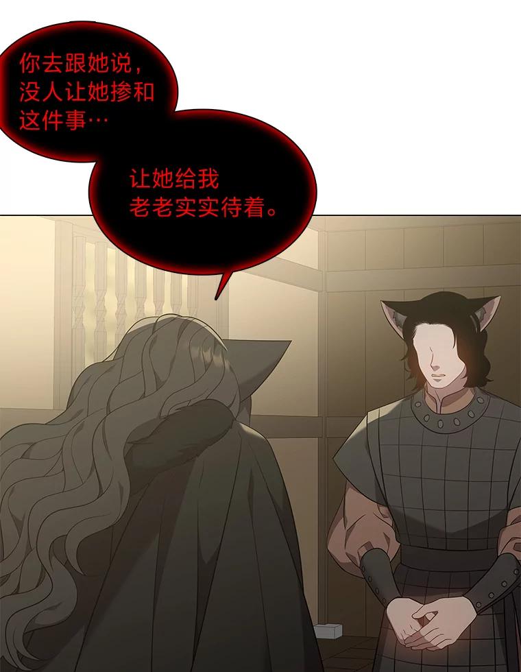 《魅惑狐狸》56.秘密基地 第70页