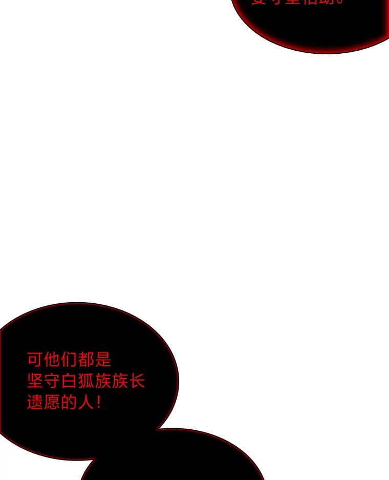 《魅惑狐狸》56.秘密基地 第90页