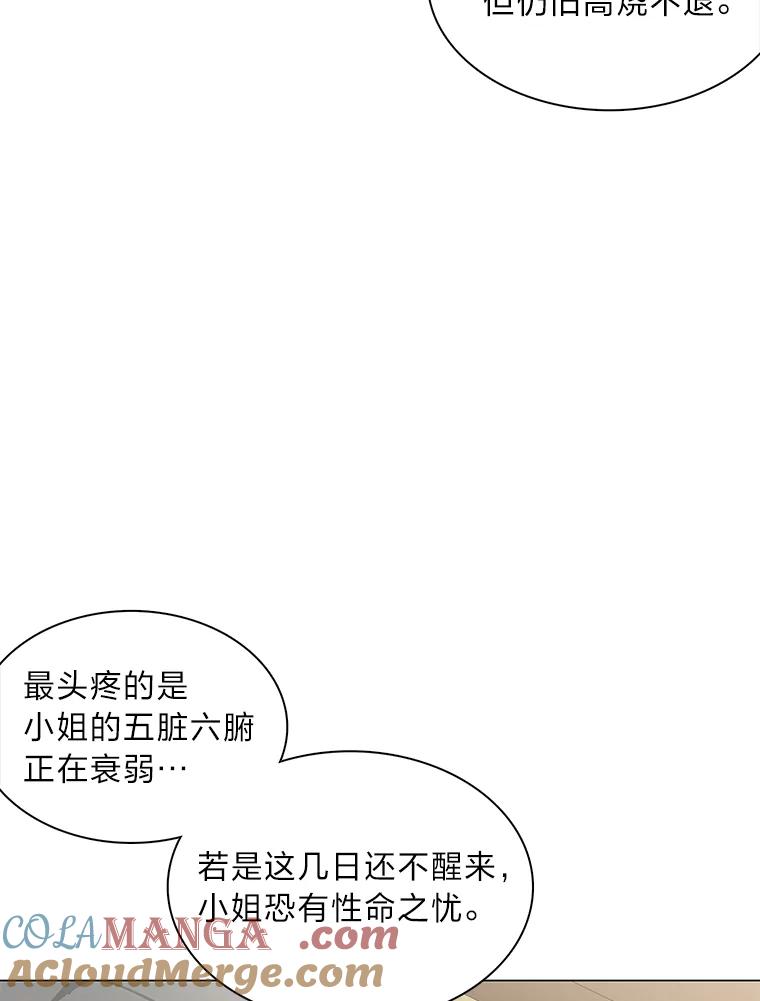 《魅惑狐狸》56.秘密基地 第5页