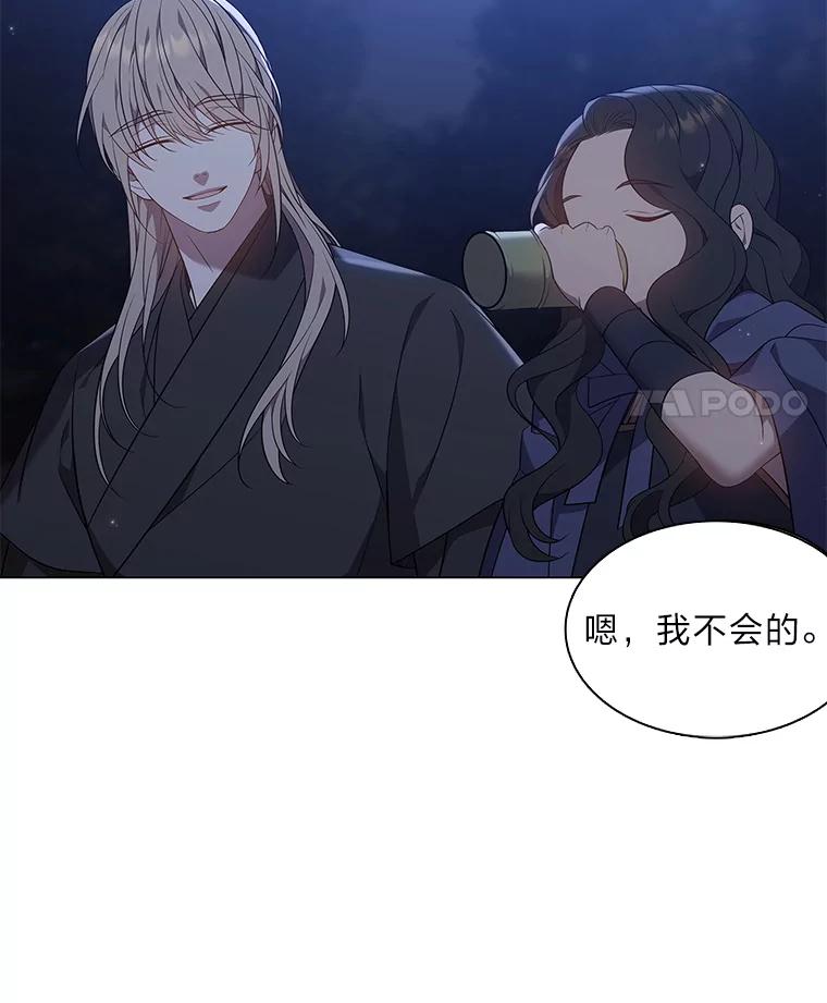 《魅惑狐狸》56.秘密基地 第55页