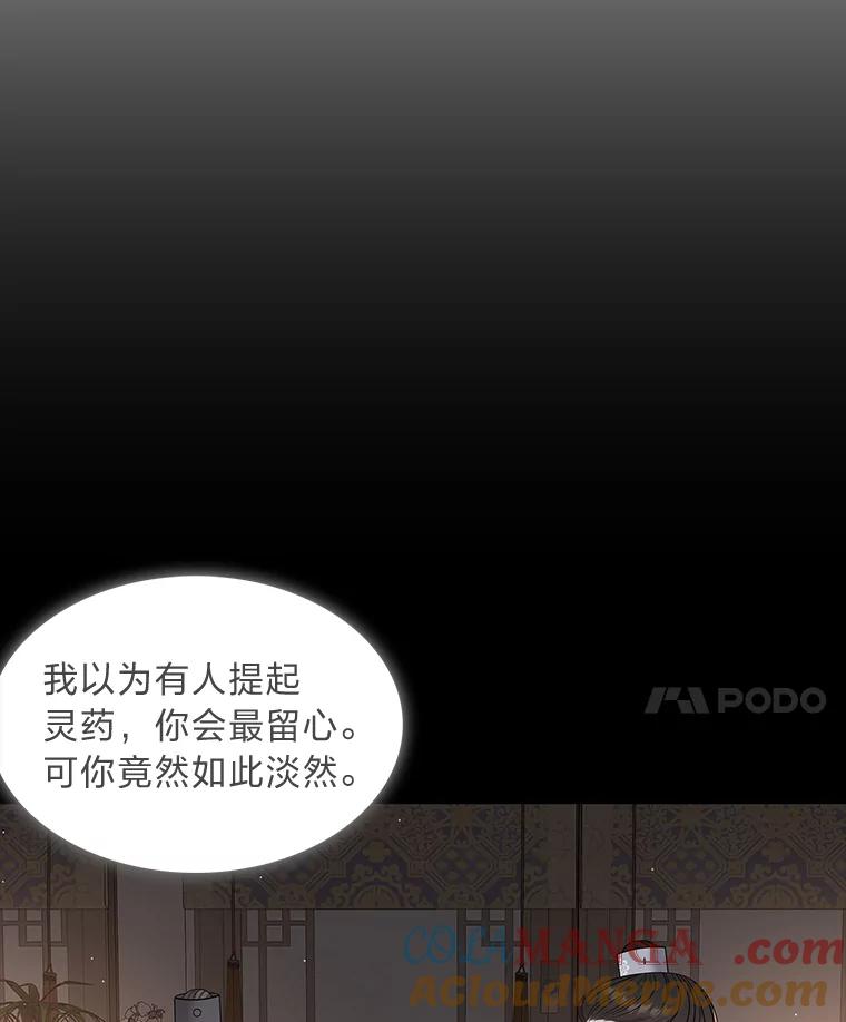 《魅惑狐狸》56.秘密基地 第17页