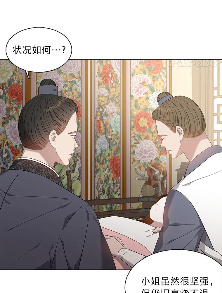 《魅惑狐狸》56.秘密基地 第4页