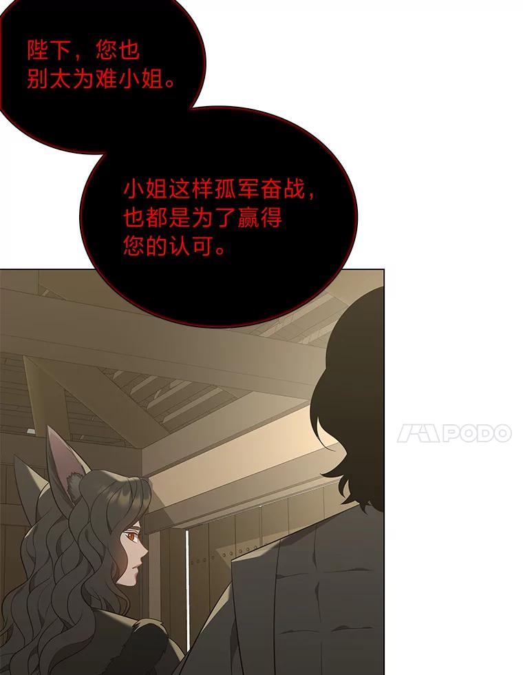 《魅惑狐狸》56.秘密基地 第72页