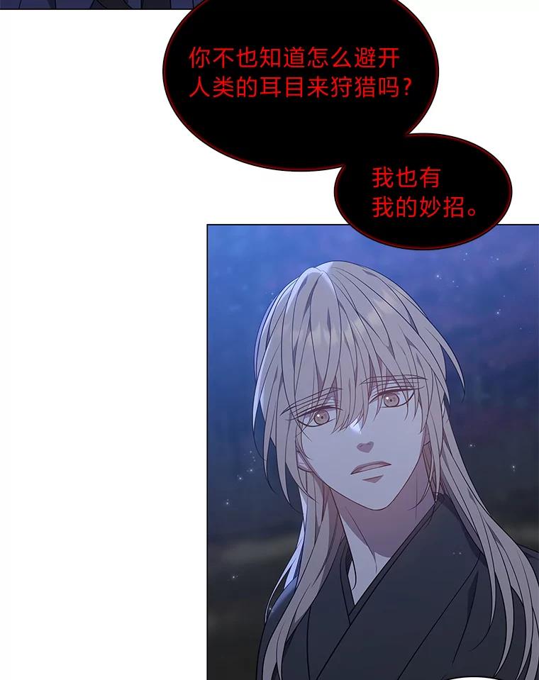 《魅惑狐狸》56.秘密基地 第59页