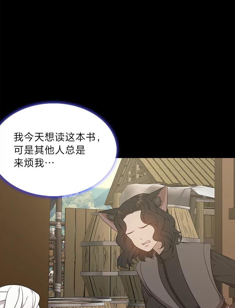 《魅惑狐狸》56.秘密基地 第106页