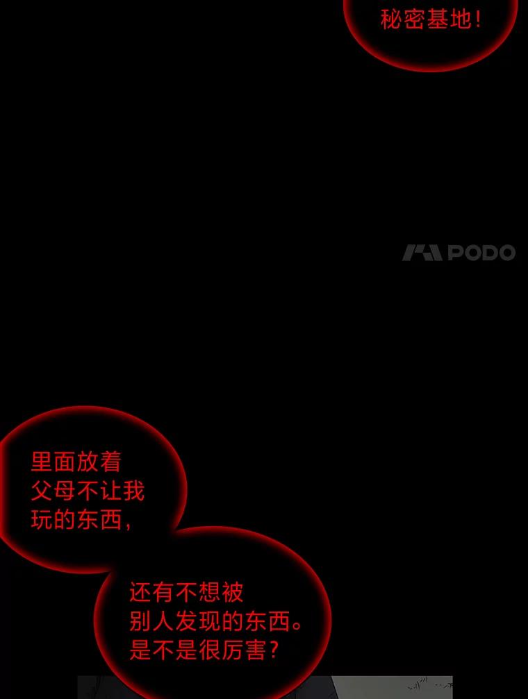 《魅惑狐狸》56.秘密基地 第112页