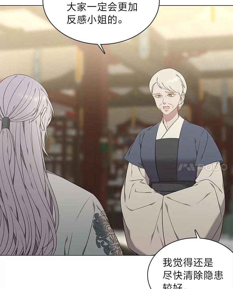 《魅惑狐狸》57.开诚布公 第31页