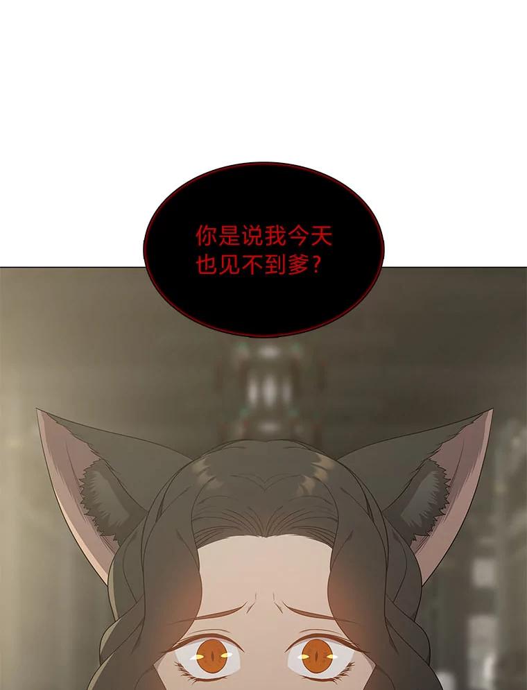 《魅惑狐狸》57.开诚布公 第10页