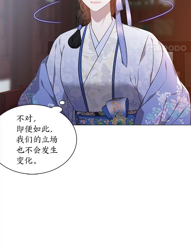 《魅惑狐狸》57.开诚布公 第48页