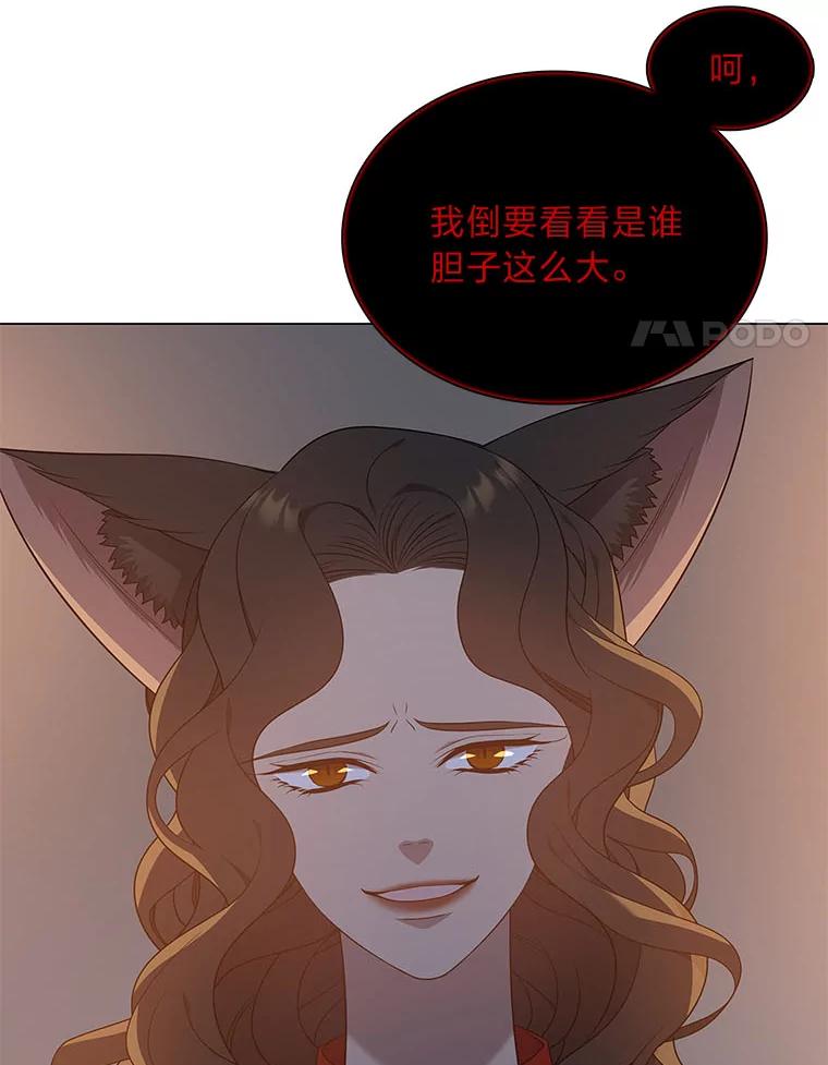 《魅惑狐狸》57.开诚布公 第38页