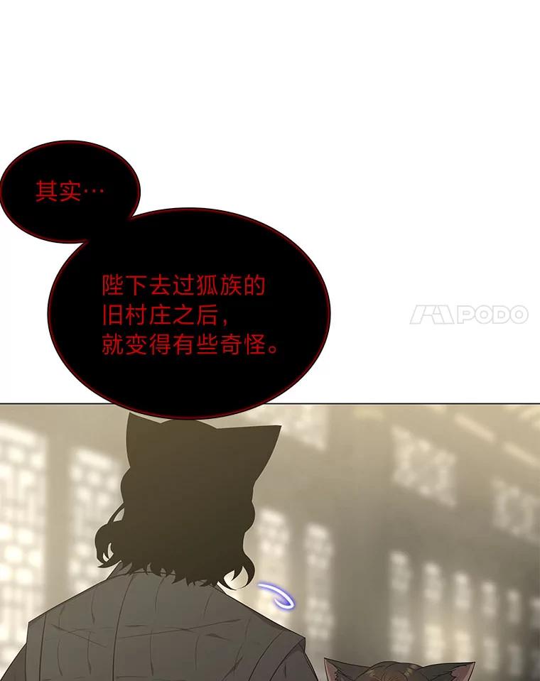《魅惑狐狸》57.开诚布公 第14页