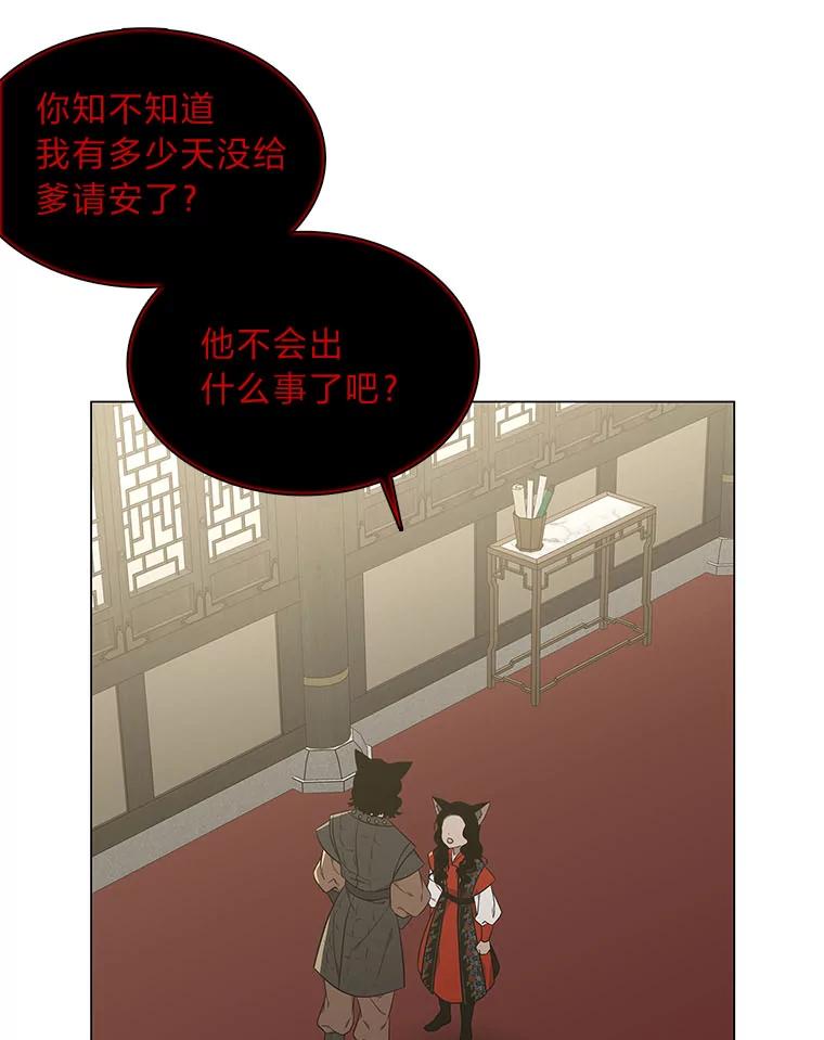 《魅惑狐狸》57.开诚布公 第12页