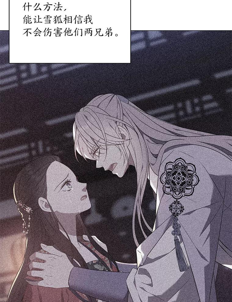 《魅惑狐狸》57.开诚布公 第46页
