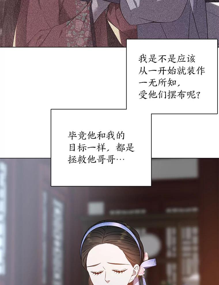《魅惑狐狸》57.开诚布公 第47页