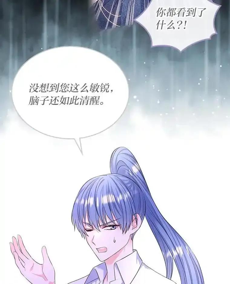 《我要和女主的妹控哥哥离婚》58.奇怪的直觉 第70页