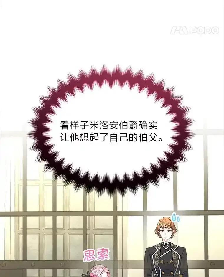 《我要和女主的妹控哥哥离婚》58.奇怪的直觉 第75页