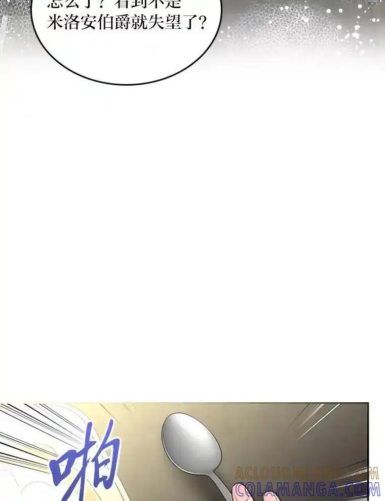 《我要和女主的妹控哥哥离婚》58.奇怪的直觉 第93页