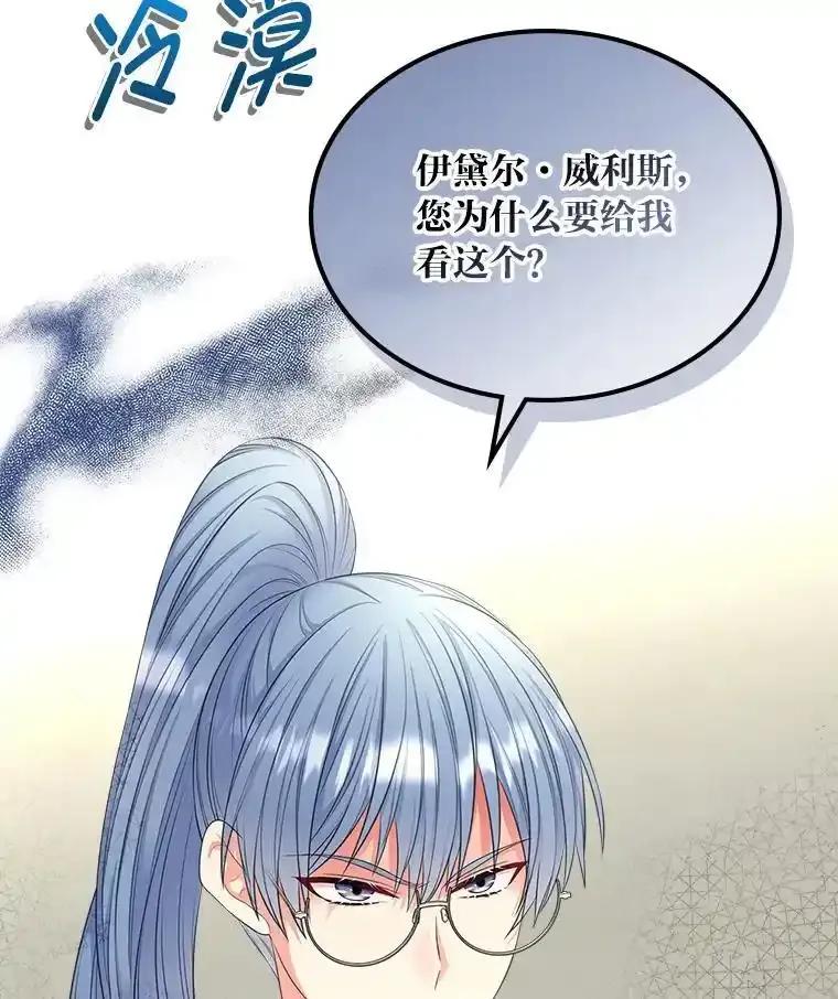 《我要和女主的妹控哥哥离婚》58.奇怪的直觉 第102页