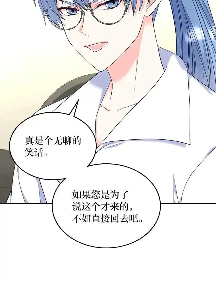 《我要和女主的妹控哥哥离婚》58.奇怪的直觉 第95页