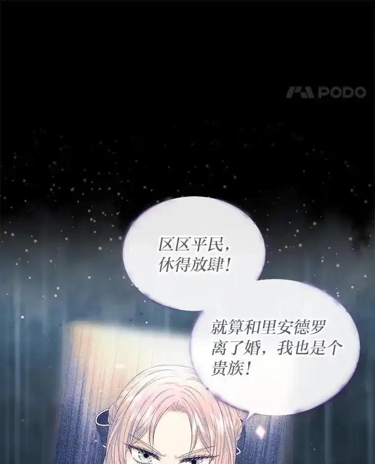 《我要和女主的妹控哥哥离婚》58.奇怪的直觉 第68页