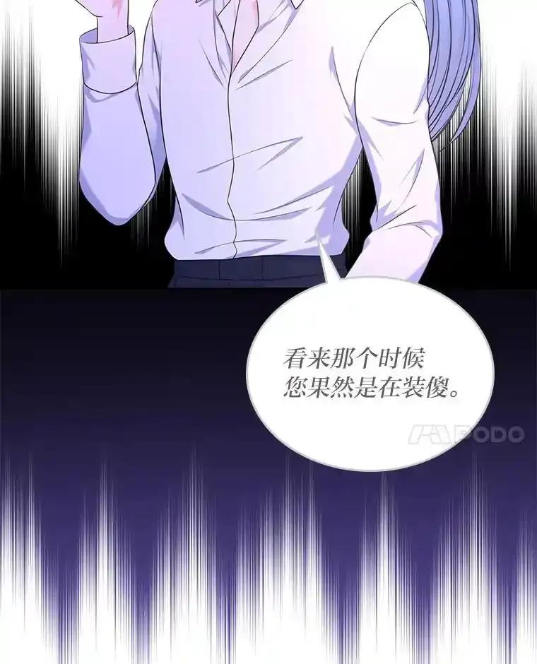 《我要和女主的妹控哥哥离婚》58.奇怪的直觉 第71页