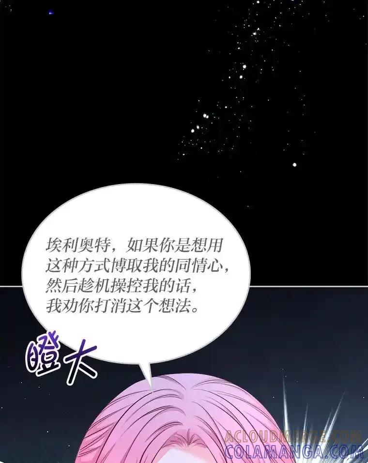 《我要和女主的妹控哥哥离婚》58.奇怪的直觉 第65页