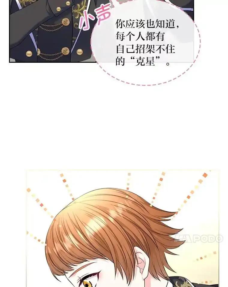 《我要和女主的妹控哥哥离婚》58.奇怪的直觉 第47页
