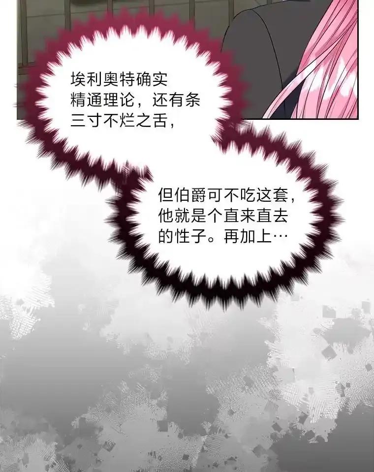 《我要和女主的妹控哥哥离婚》58.奇怪的直觉 第50页