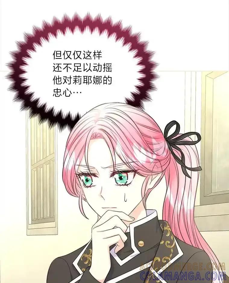 《我要和女主的妹控哥哥离婚》58.奇怪的直觉 第77页